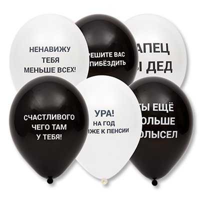 Шар "С шутливой оскорбительной надписью"